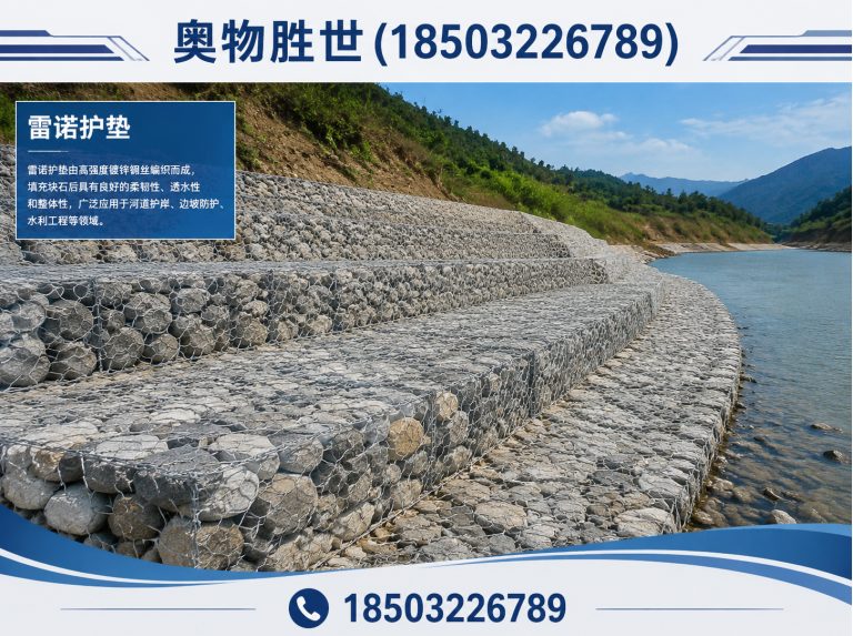 玉树雷诺护垫展示图